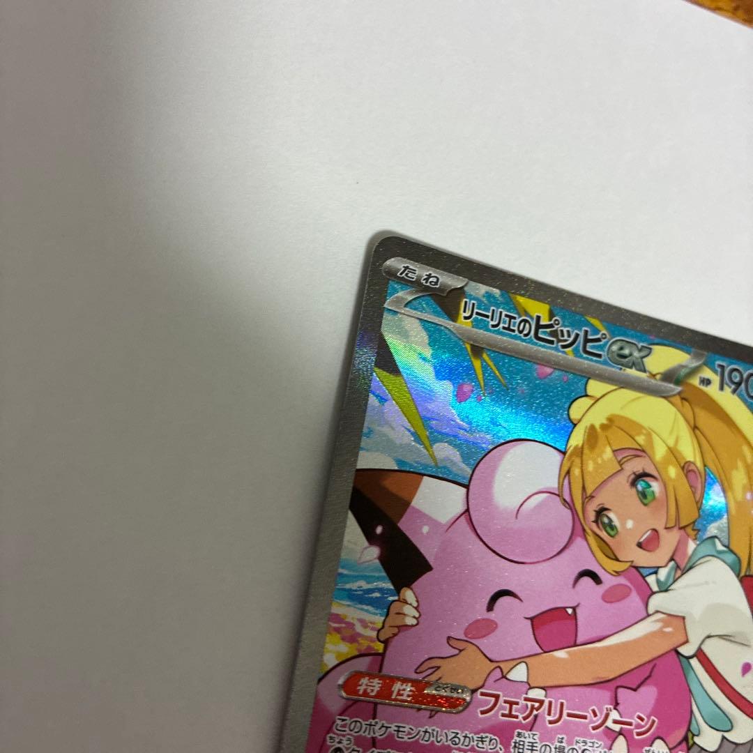 PSA10判定ポケモンカード　リーリエのピッピex sar スタートデッキ