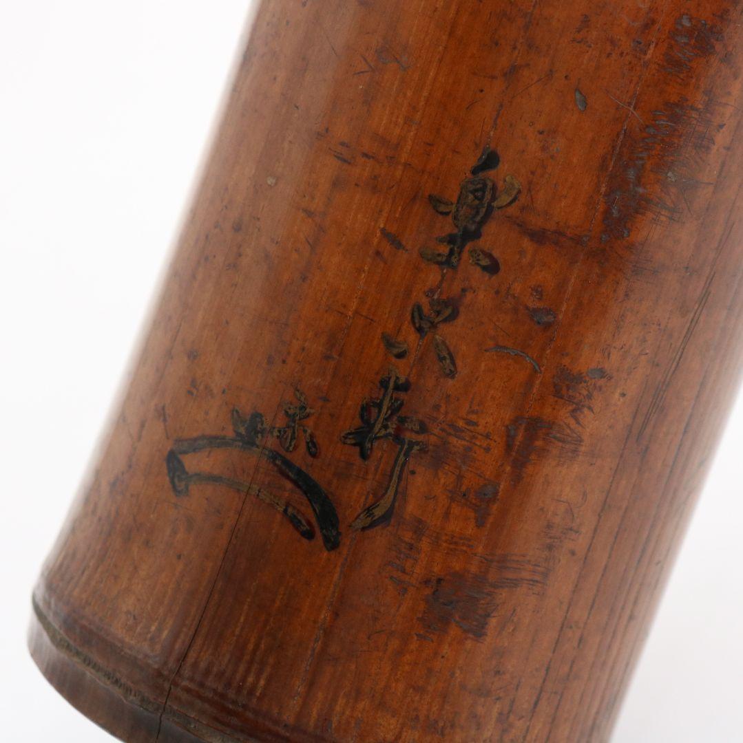 楽只軒 松尾宗五 竹花入　C752　DD