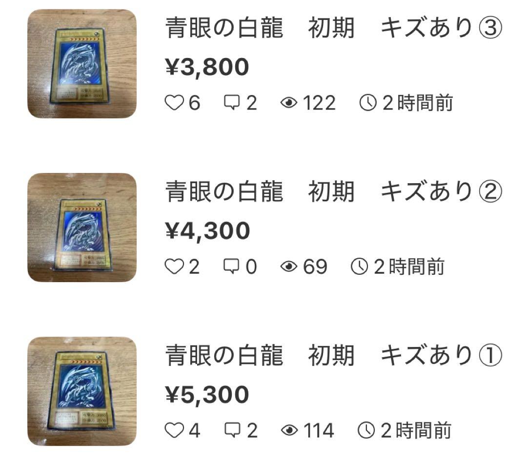 青眼の白龍 初期版 キズあり①②③セット　値下げ不可
