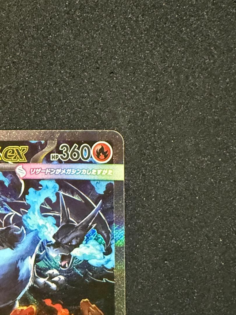 メガリザードンX ex SAR 110/080 メガインフェルノX