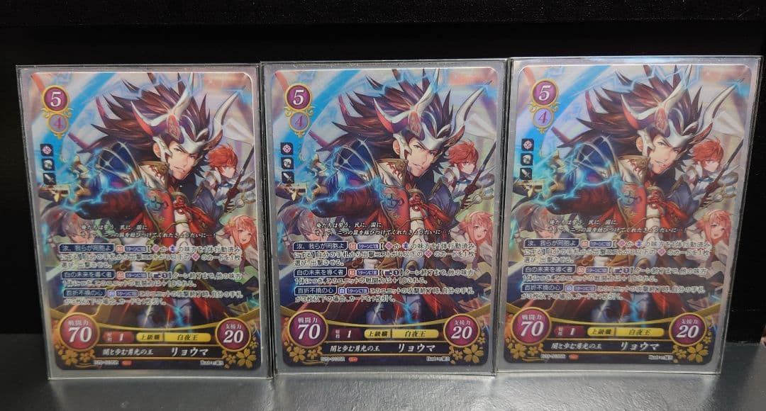 ファイアーエムブレムサイファ　SR 闇と歩む勇光の王リョウマ　3枚セット