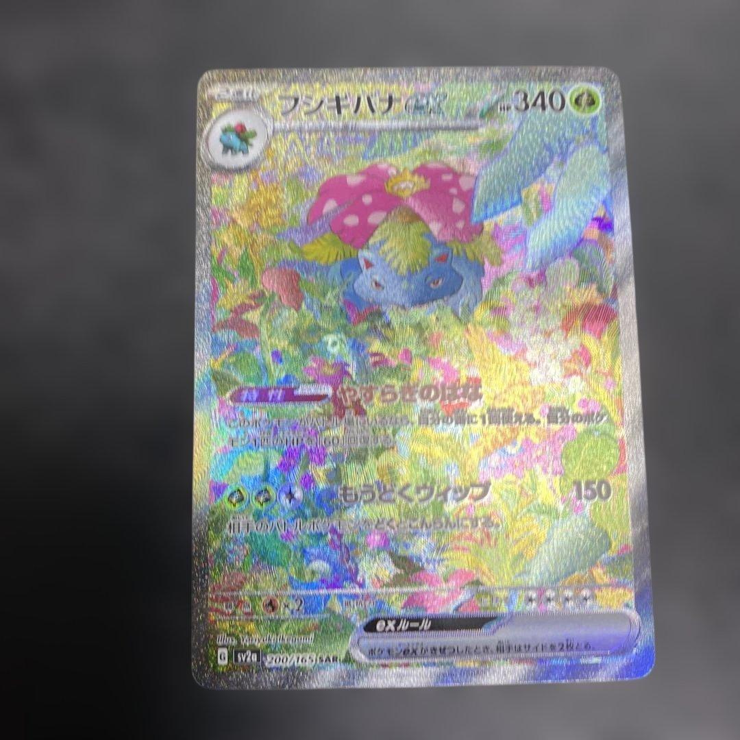 ポケモンカード151 ヒトカゲ、フシギダネ進化ラインセット