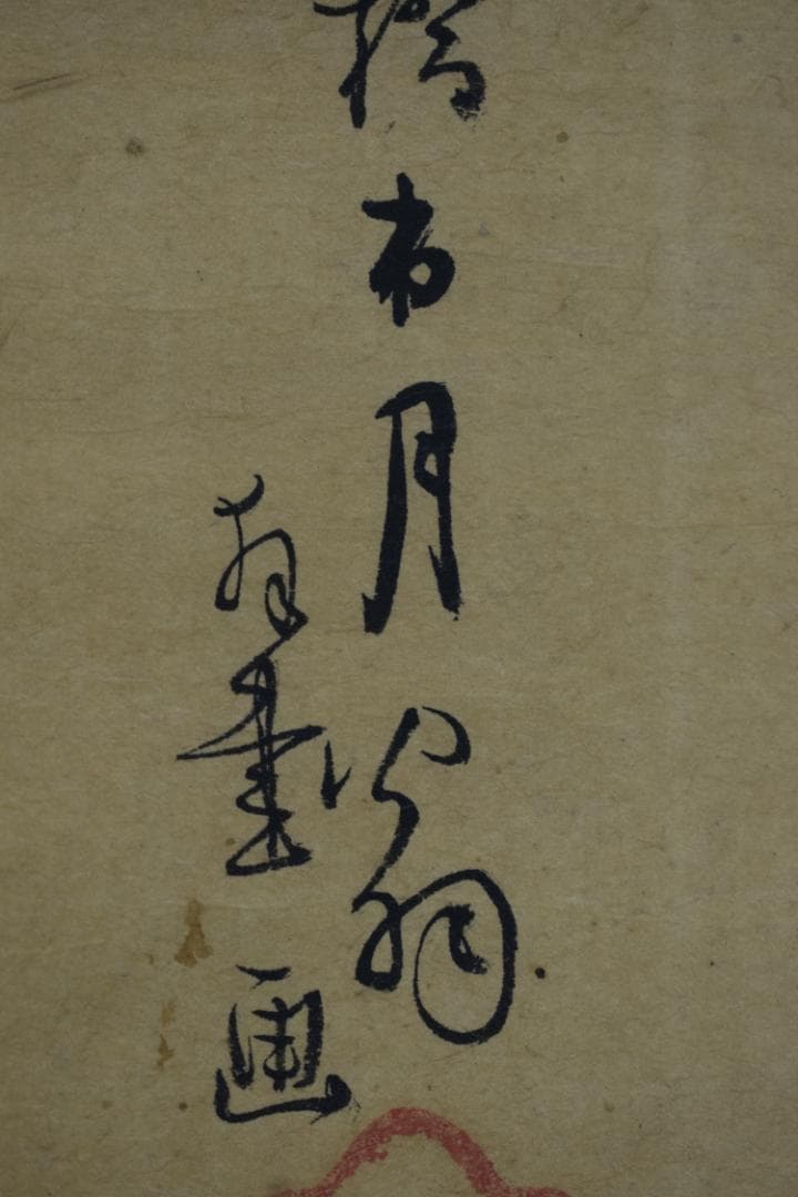 作者不詳/大黒天画賛/掛軸☆宝船☆Z-542