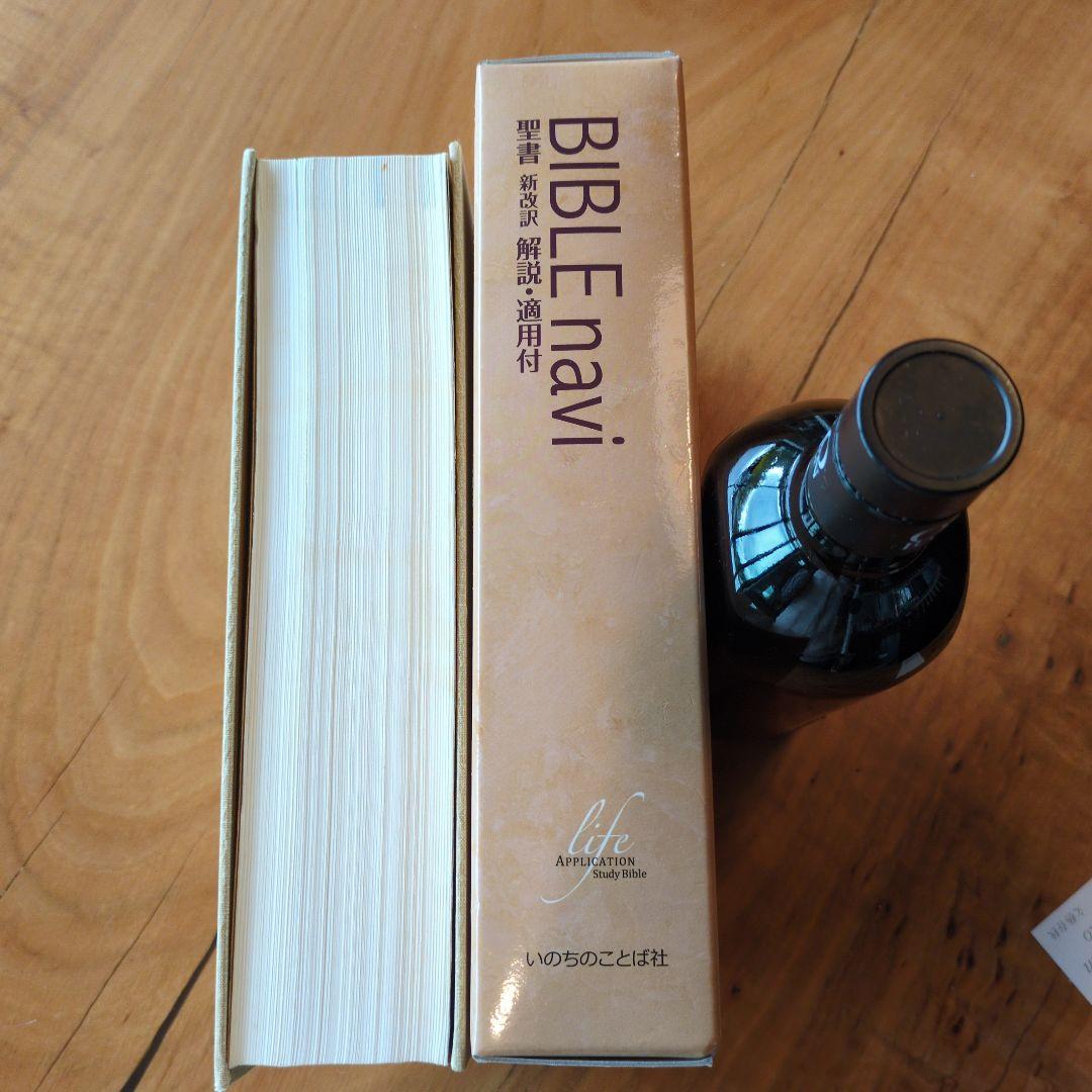 BIBLE navi : 聖書新改訳解説・適用付