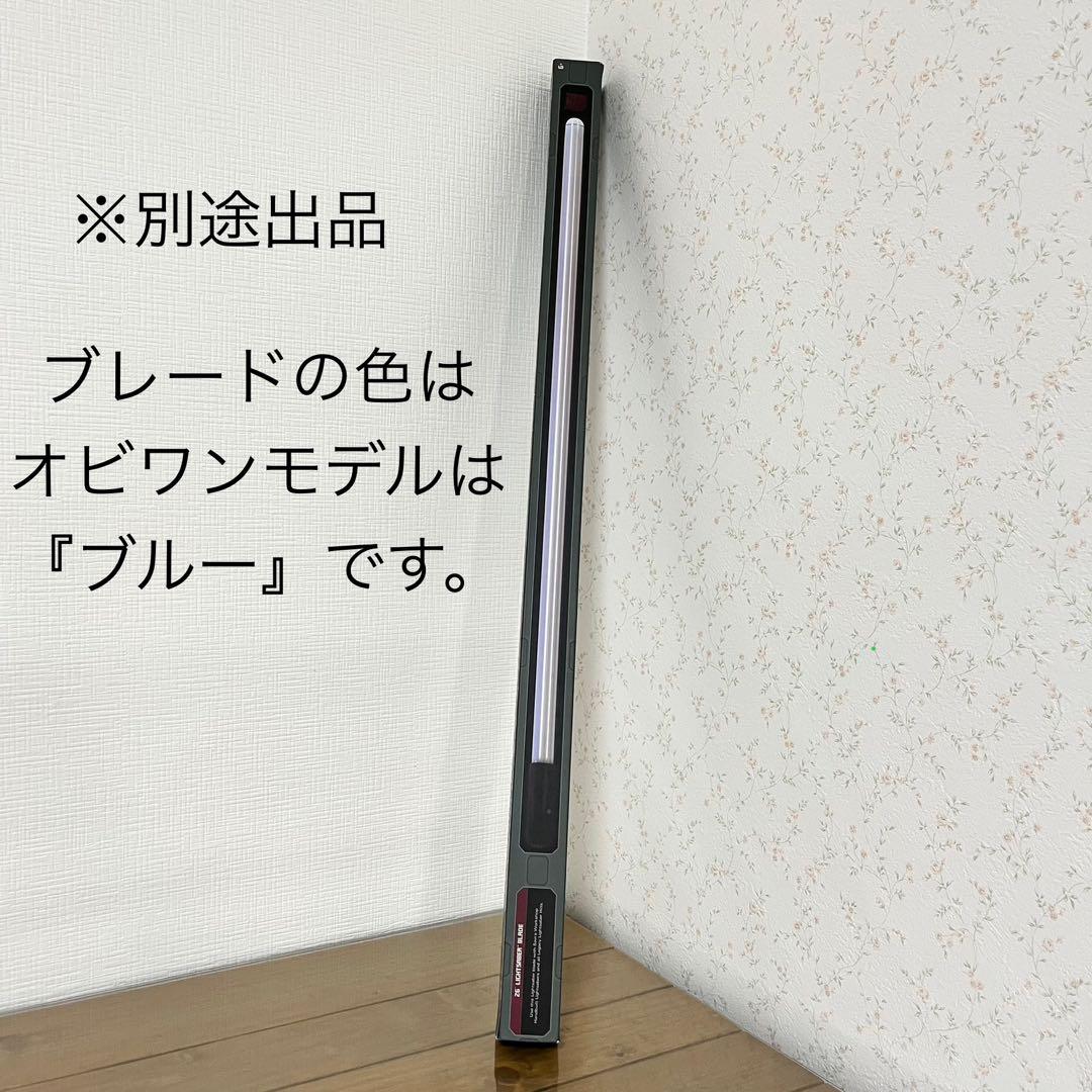 WDW Galaxy's Edge レガシーライトセーバー オビワンモデル 新品