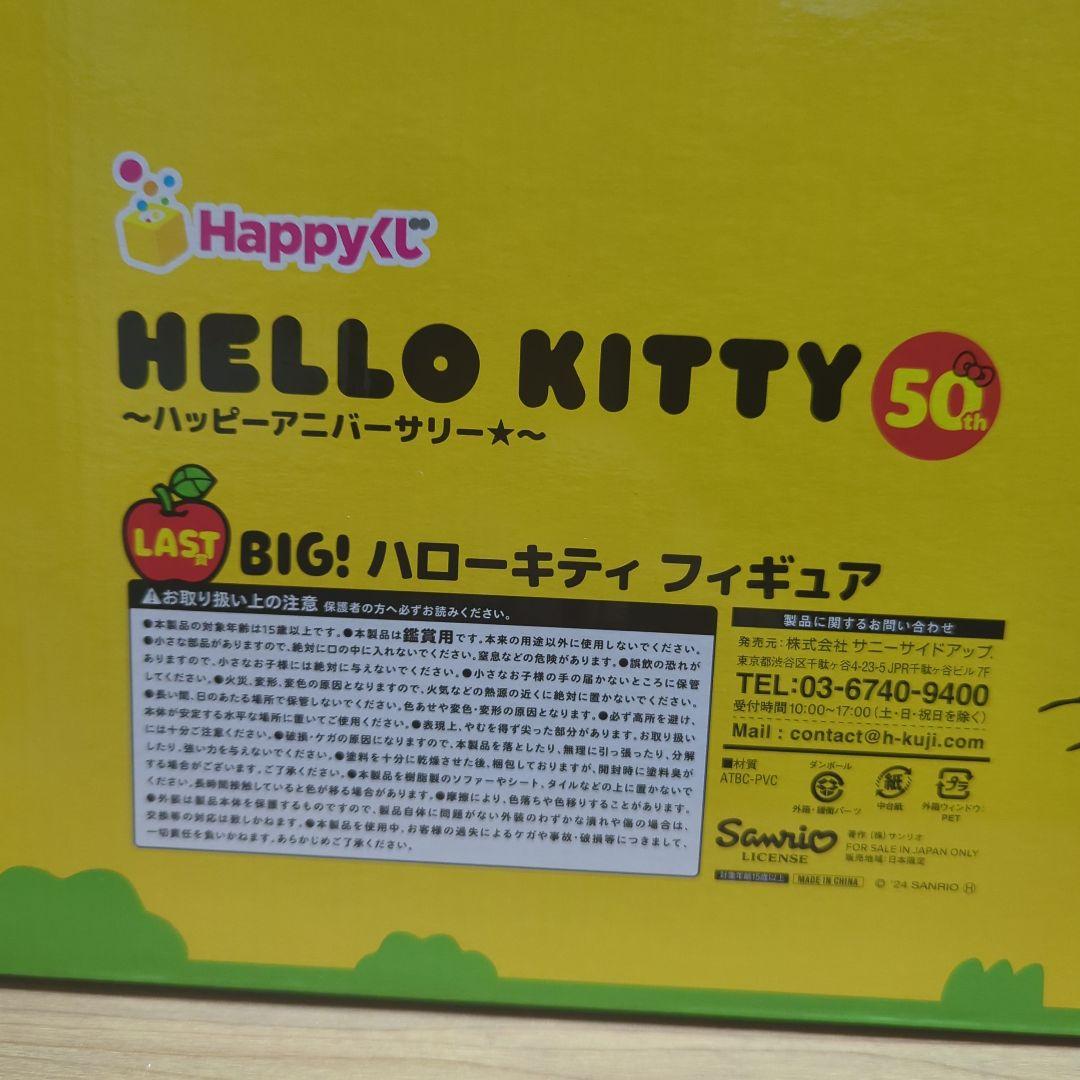 ハッピーくじ ハローキティ 50th ハッピーアニバーサリー ラスト賞 キティ