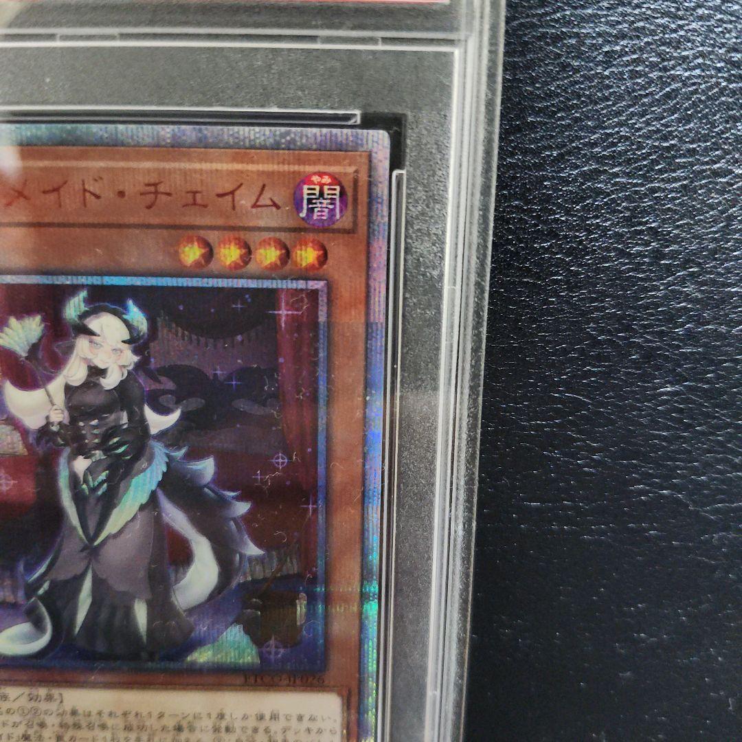 遊戯王　ドラゴンメイドチェイム　20thシークレットレア PSA10
