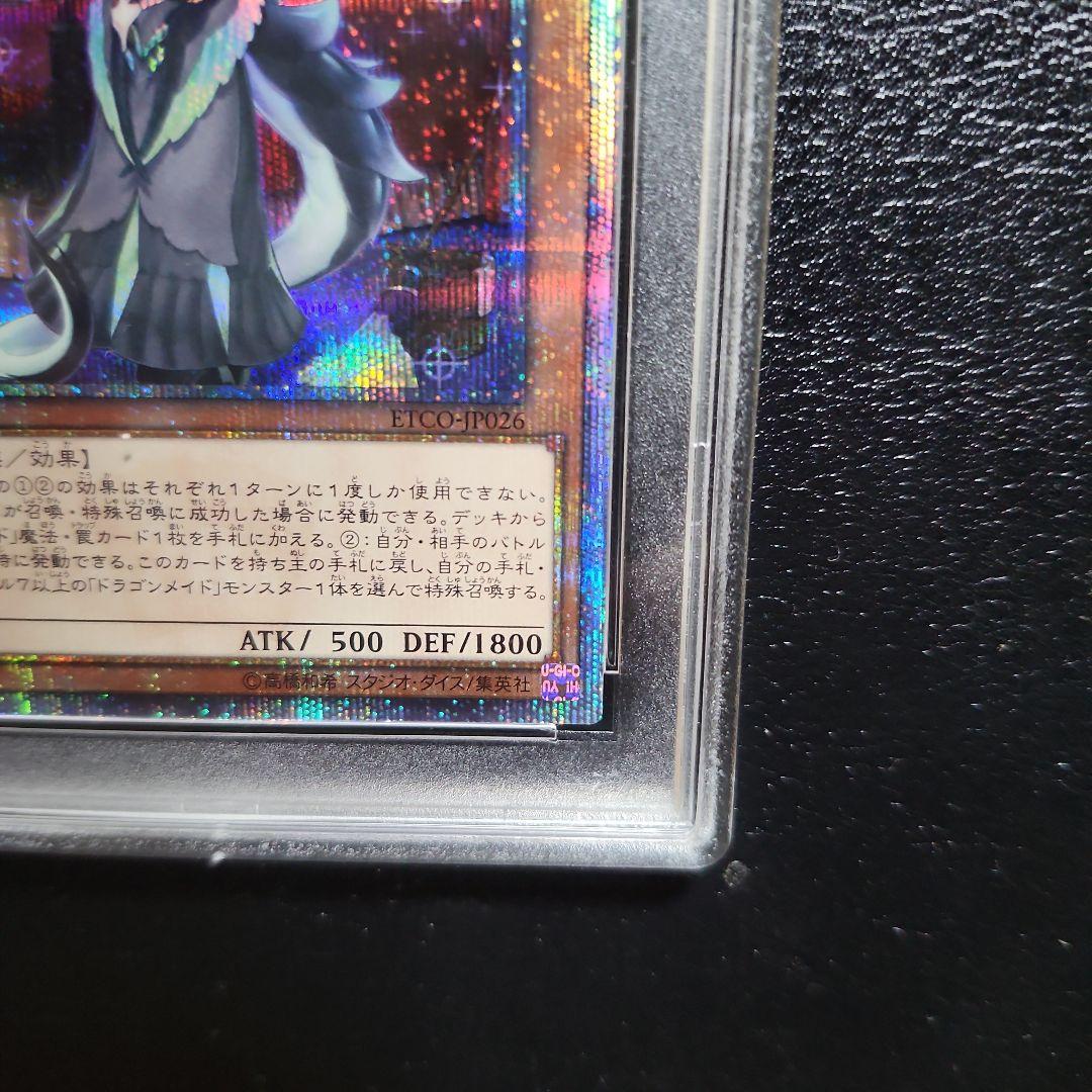 遊戯王　ドラゴンメイドチェイム　20thシークレットレア PSA10