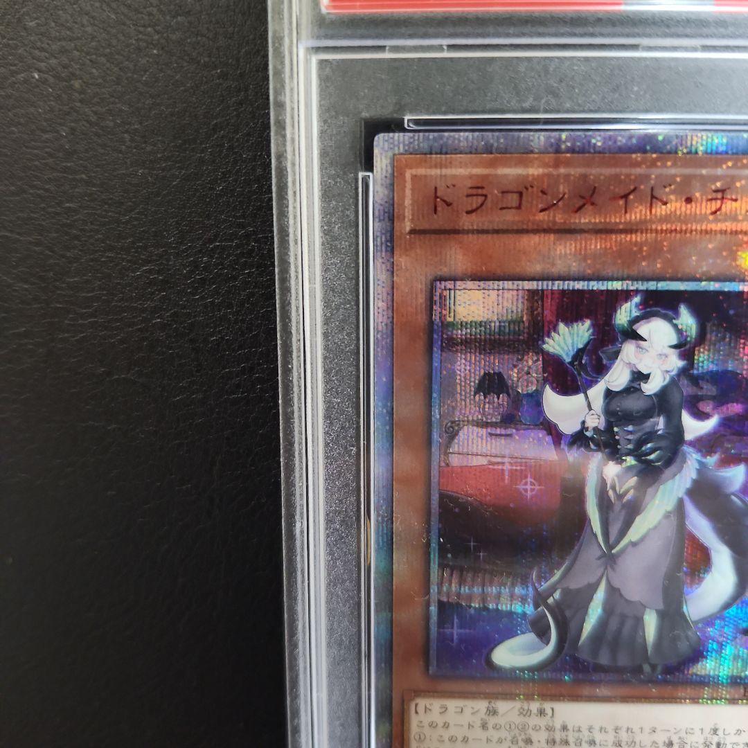 遊戯王　ドラゴンメイドチェイム　20thシークレットレア PSA10