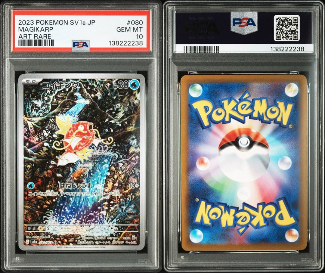 PSA10★ 連番 コイキング AR ガマゲロゲ AR ポケモンカード