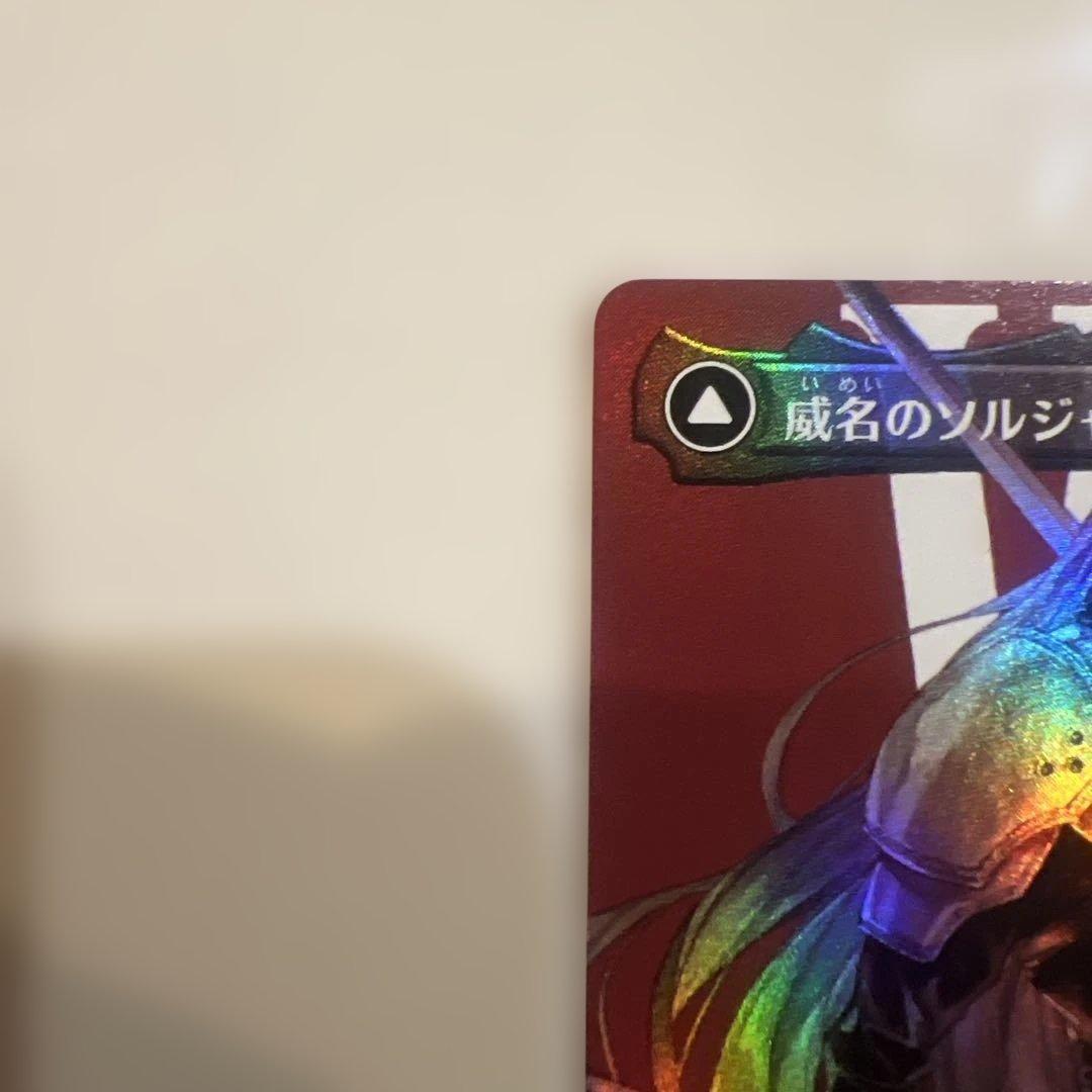 MTG 威名のソルジャー、セフィロス/片翼の天使、セフィロス