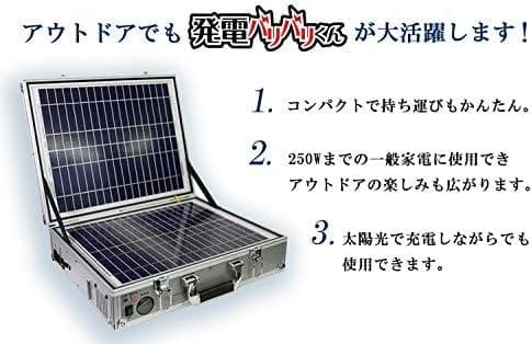 ほぼ未使用『発電バリバリくん』ポータブルソーラー蓄電池 非常用電源 アウトドア