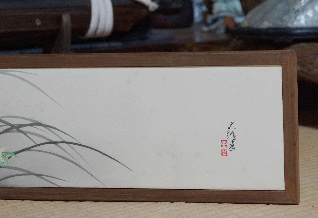 煎茶道具 炉屛 桑製木地 片袖二枚折り 作家物在銘 『蘭図』