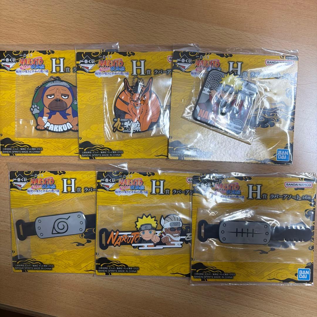 ナルト　一番くじ　ラストワン賞　C賞　ペイン　九尾化　下位賞コンプ