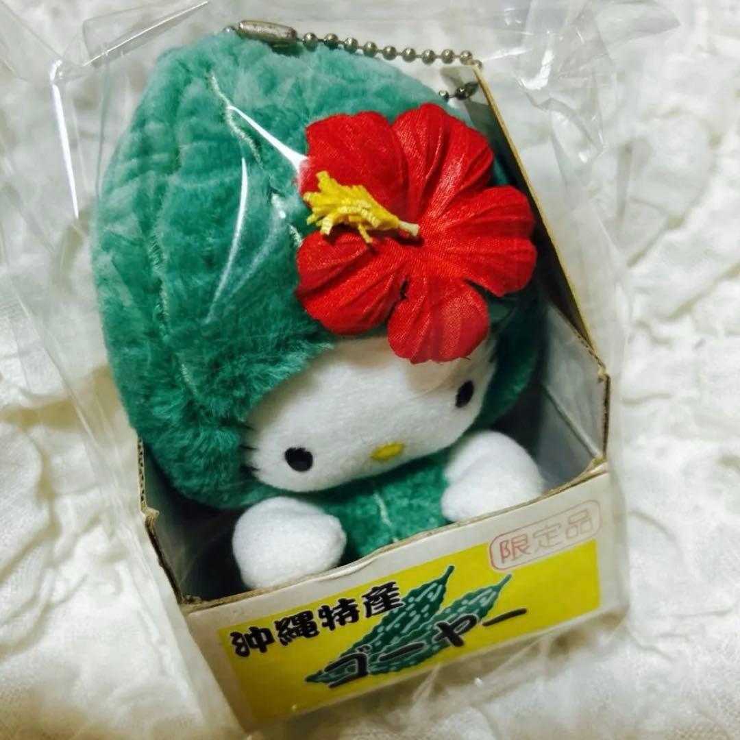 希少 ご当地キティ　ハローキティ 沖縄限定　ゴーヤー　ぬいぐるみ マスコット
