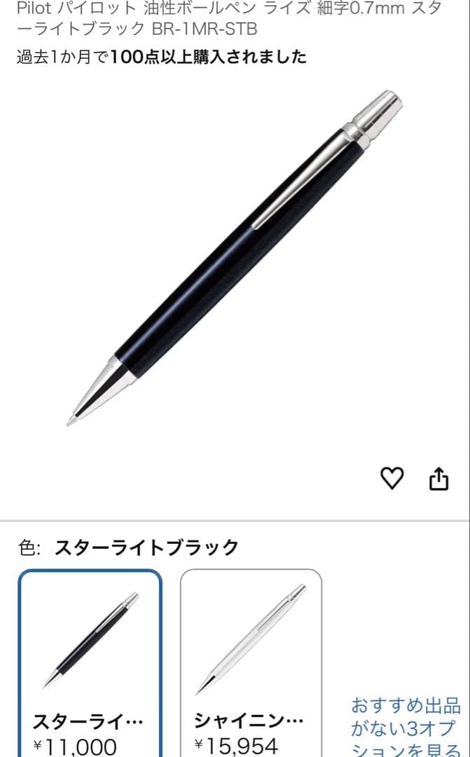 極美品 パイロット 油性ボールペン ライズ 細字0.7mm スターライトブラック