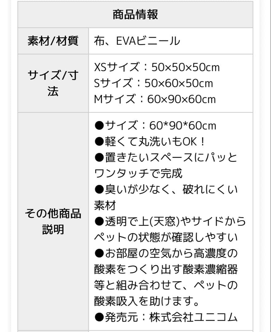 【未使用】ペット用オキシホテル/酸素室　ユニコムMサイズ