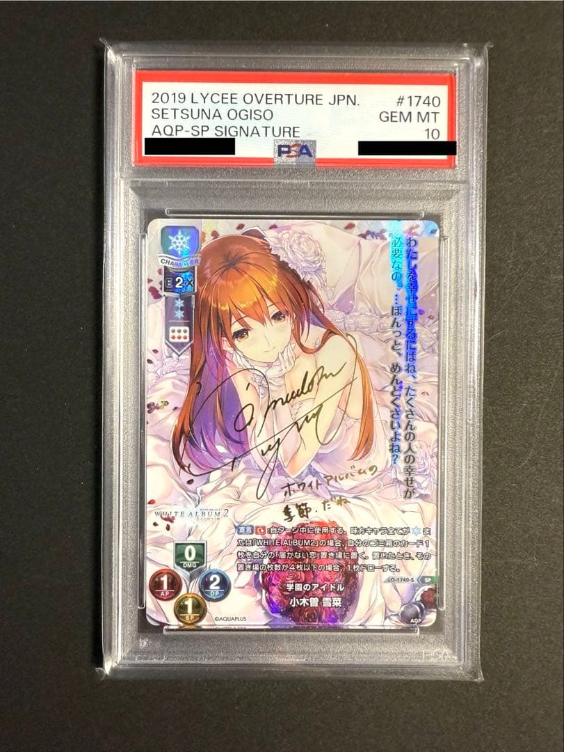 小木曽雪菜 SP PSA10 LYCEE リセ アクアプラス