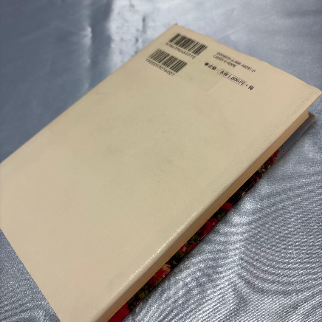 [初版]小説キャンディ・キャンディFINAL STORY 下