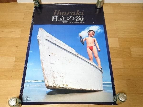 非売品 60年代 ビンテージ 茨城県 日立の海 ポスター 水鉄 増田正 船 昭和