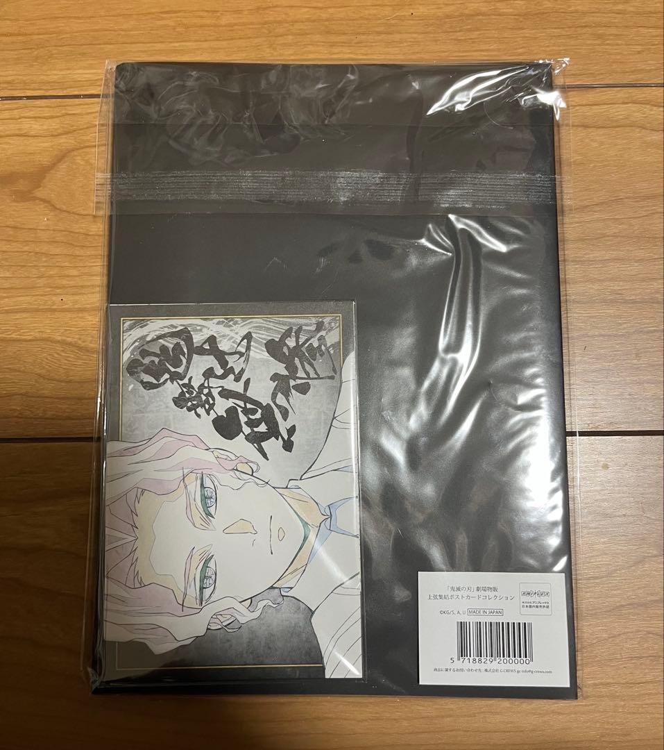 鬼滅の刃 上弦集結 ポストカードセット　ポストカードコレクション