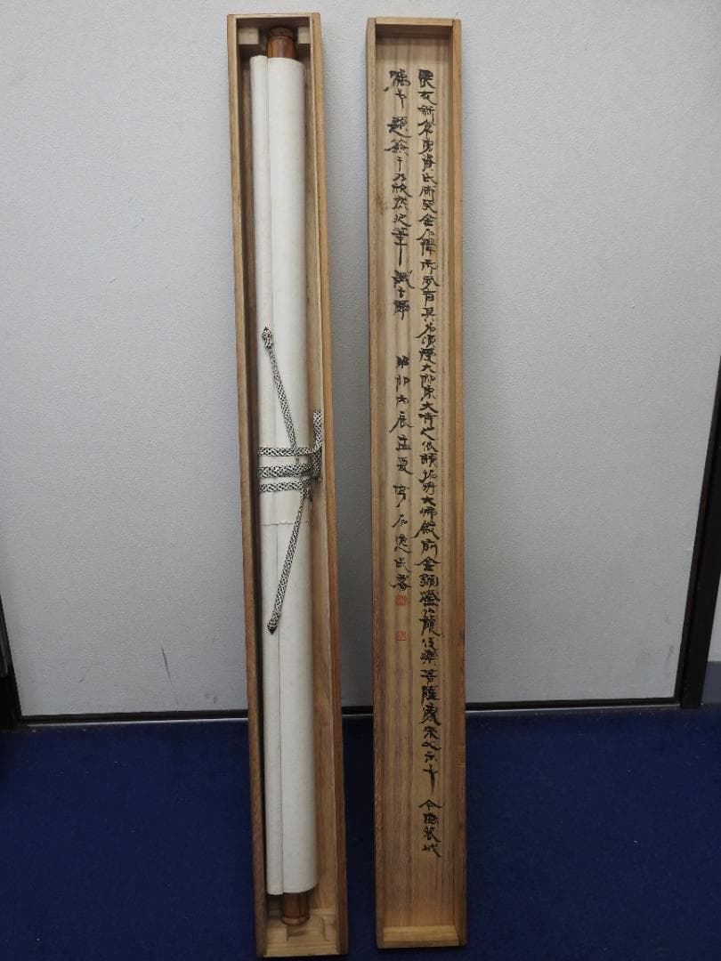 国宝東大寺仏殿　菩蕯拓本　極め箱　MA925