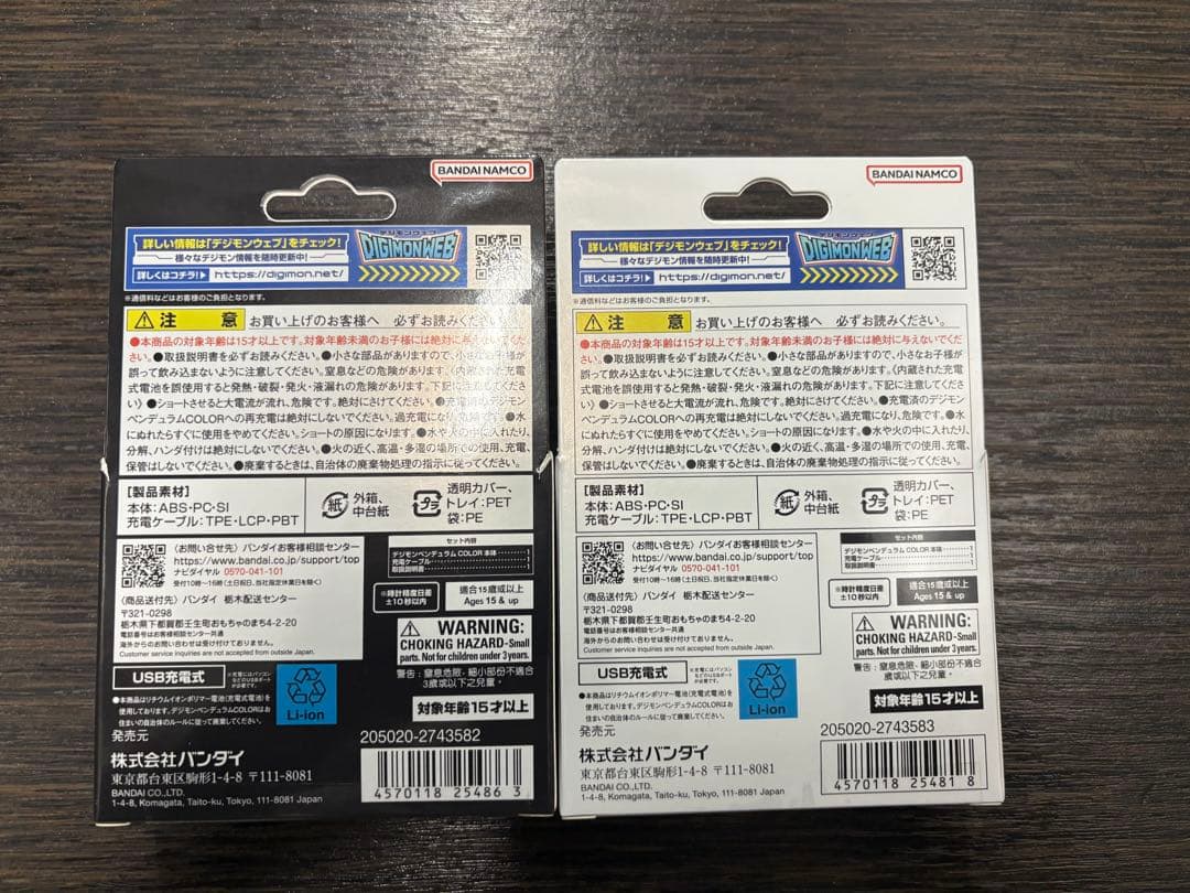 デジモンペンデュラムカラー 2個セット