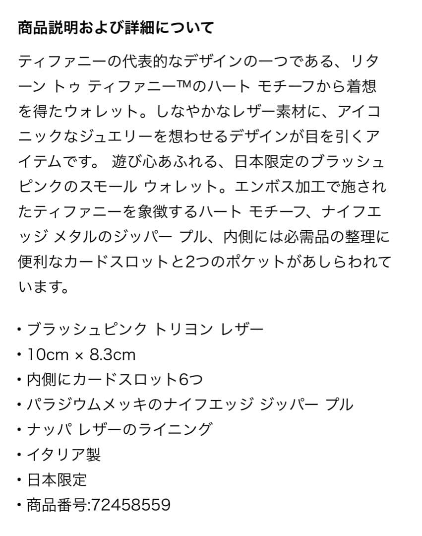 日本限定カラーTiffany&coリターントゥウォレット　ティファニー