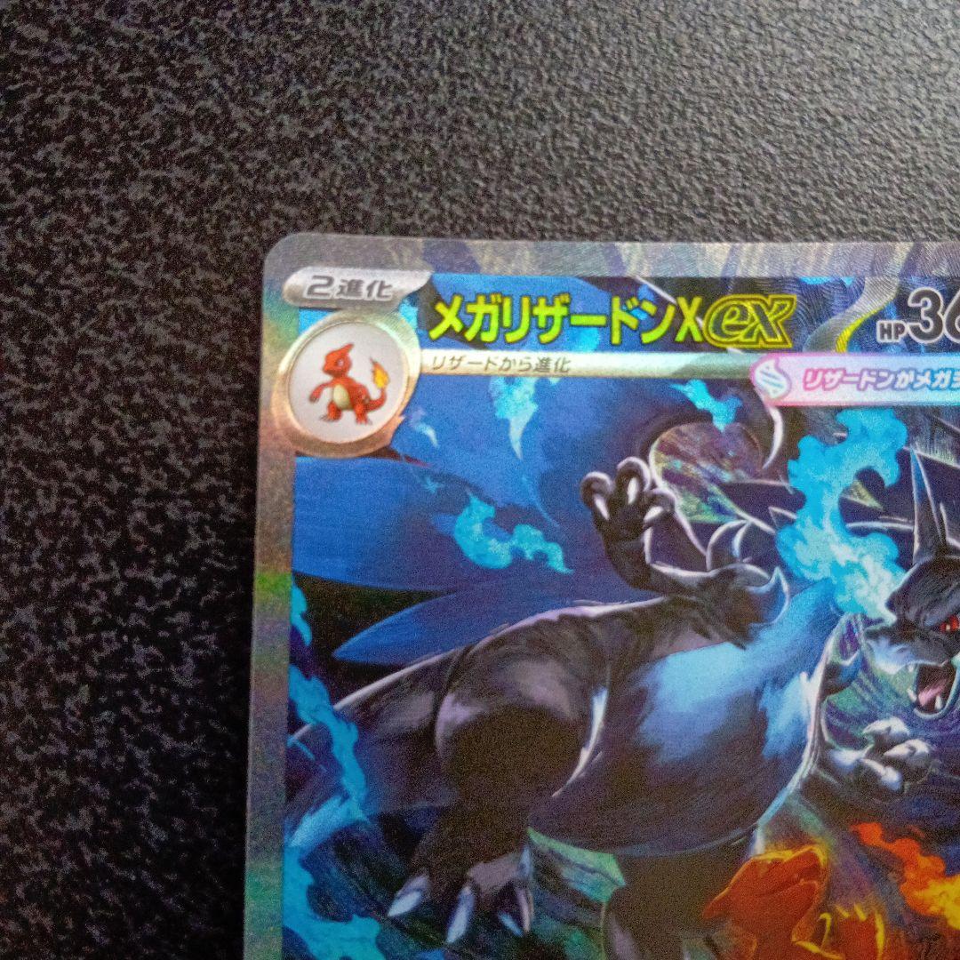 メガリザードンXex　SAR　m2　110/080　インフェルノX　ポケカ