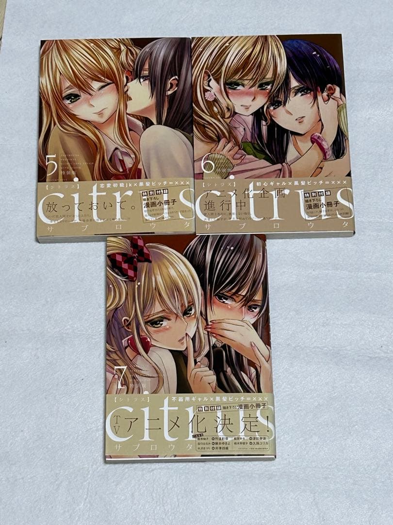 citrus 全巻＋特典セット