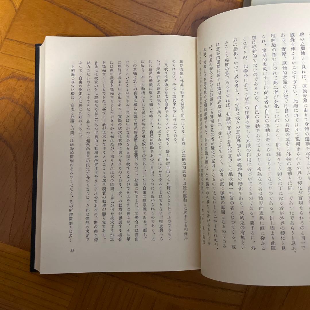西田幾多郎　全集　19巻＋付録　岩波書店　第四刷