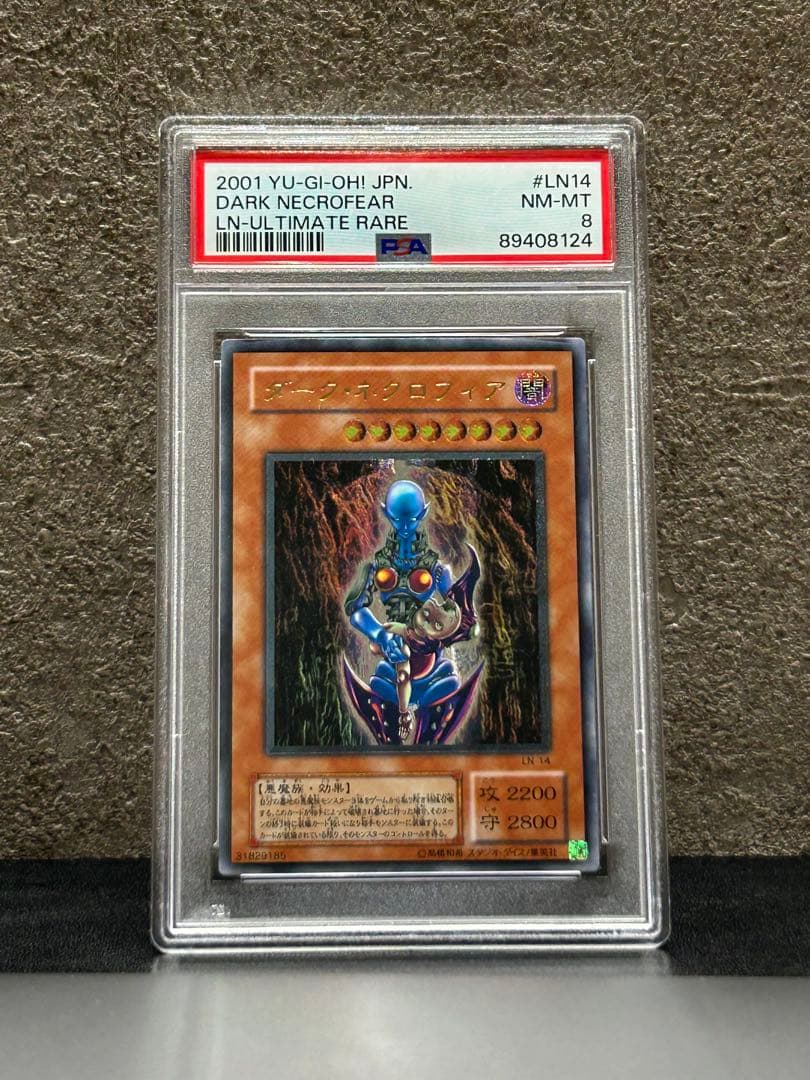 ダークネクロフィア　psa9→psa8