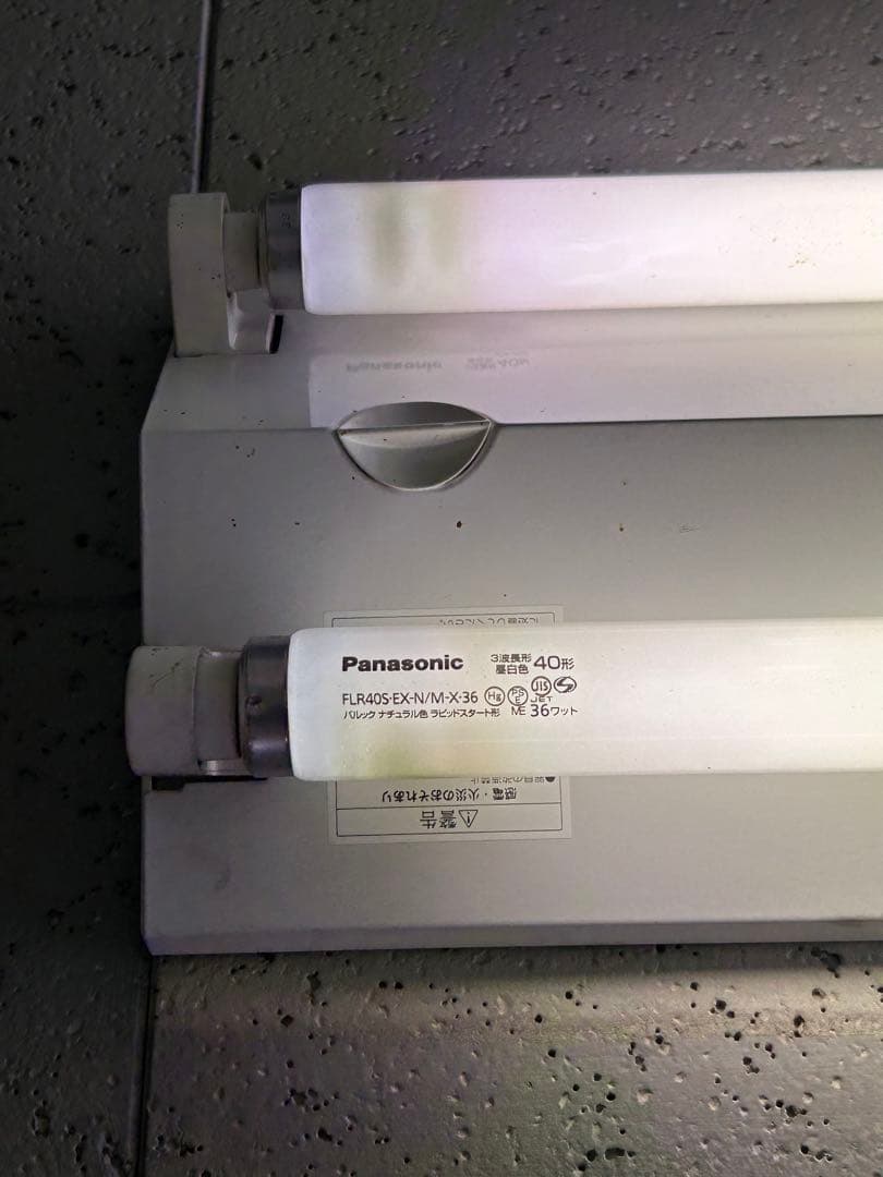 パナソニック・パルック(蛍光灯) 15本