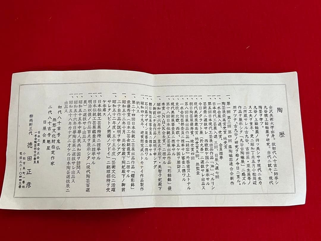 柳雨軒 三代 人間国宝 徳田八十吉（正彦銘）碧明釉 花生 T227 一輪挿し