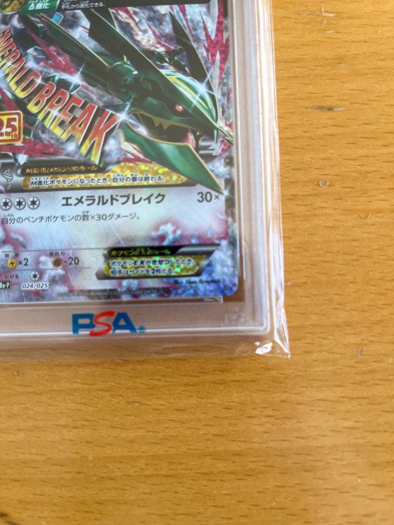 【PSA10】MレックウザEX 25周年記念版