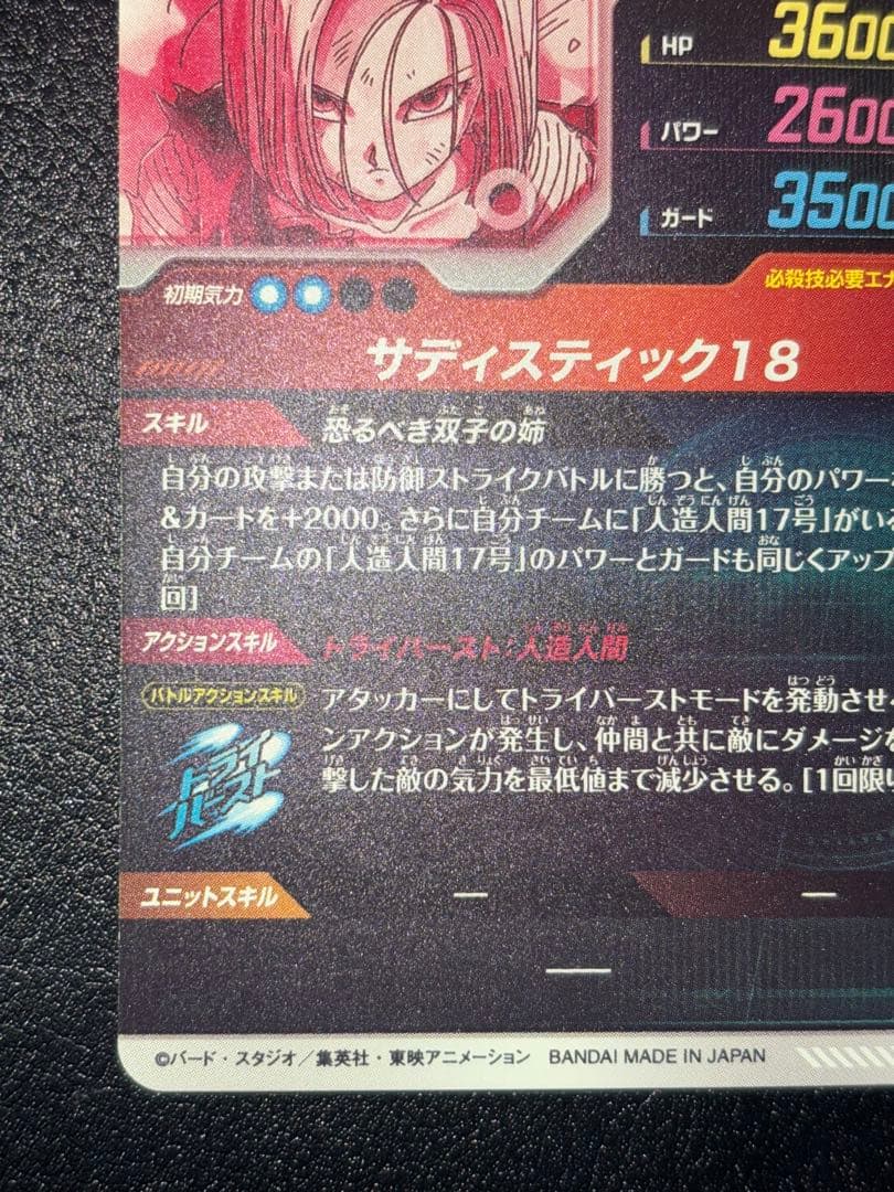 SDV4-028人造人間18号　パラレル