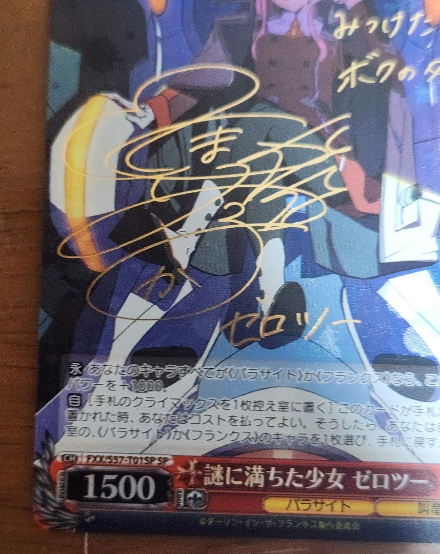 ヴァイスシュヴァルツ 謎に満ちた少女 ゼロツー SP サイン入り