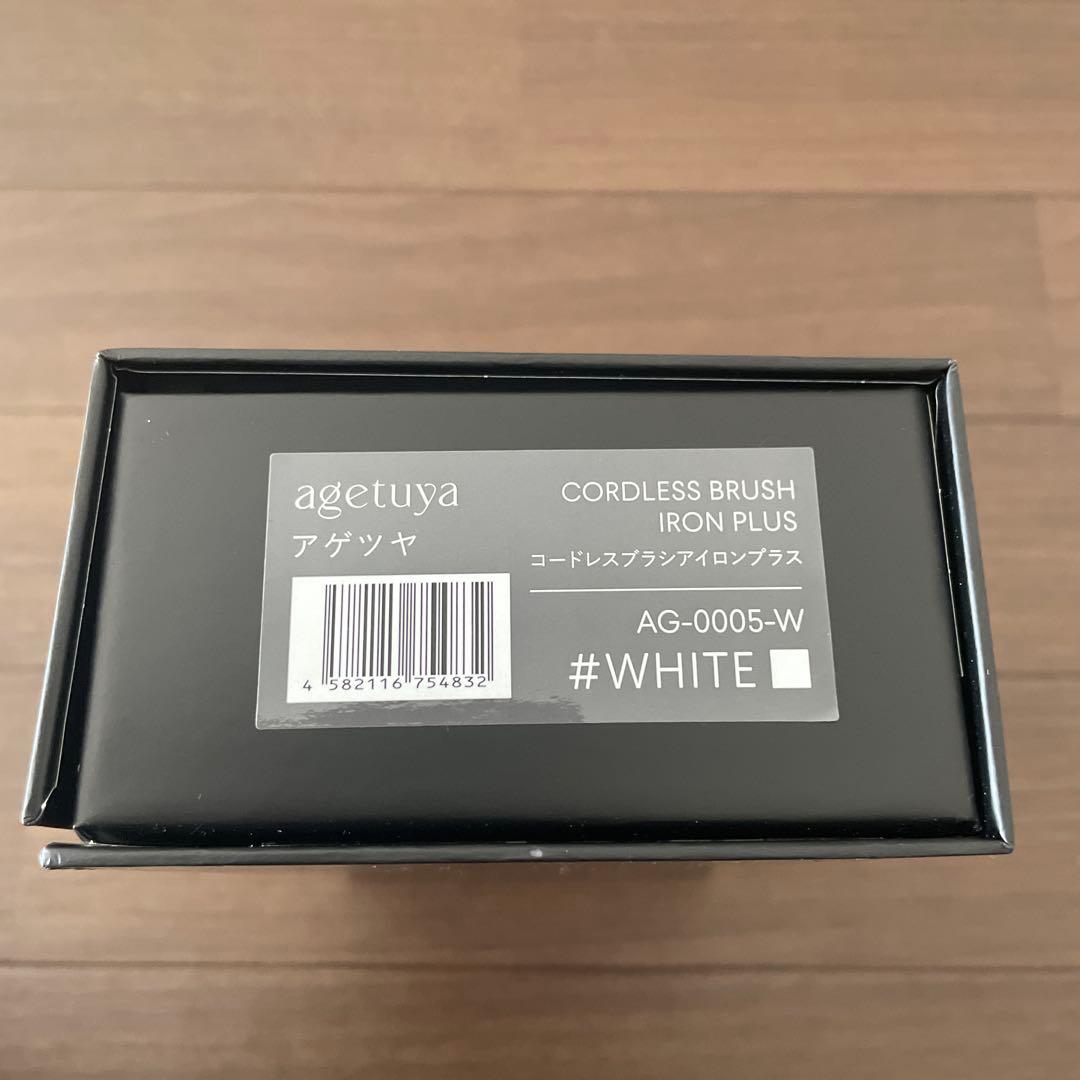 新品未使用　アゲツヤ　コードレスブラシアイロンプラス