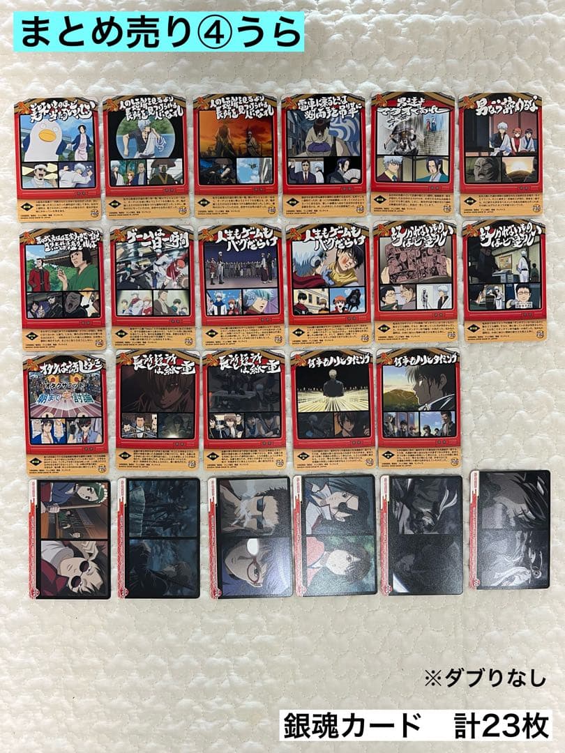 【値下げ！】銀魂　カード 91枚セット　まとめ売り