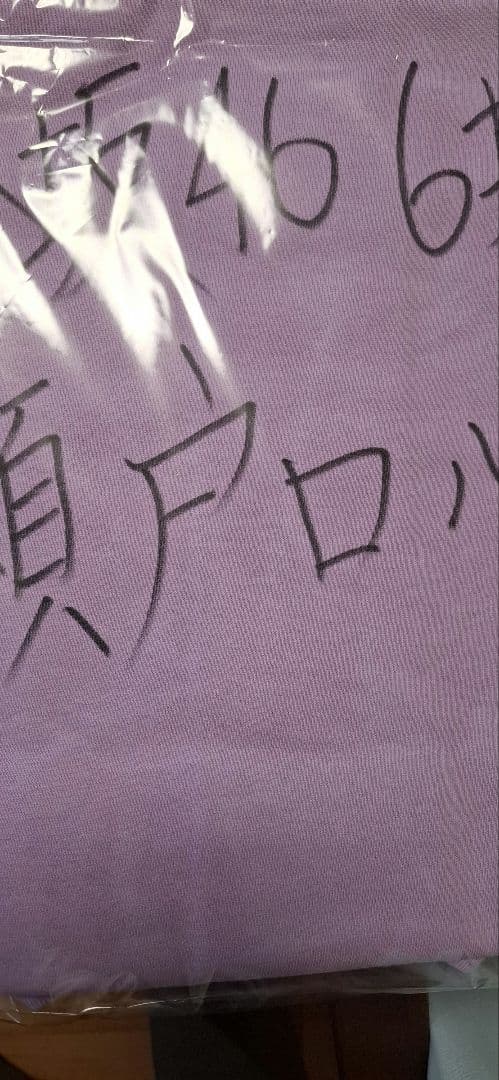 乃木坂46 乃木フェス 瀬戸口心月 直筆サイン入りTシャツ