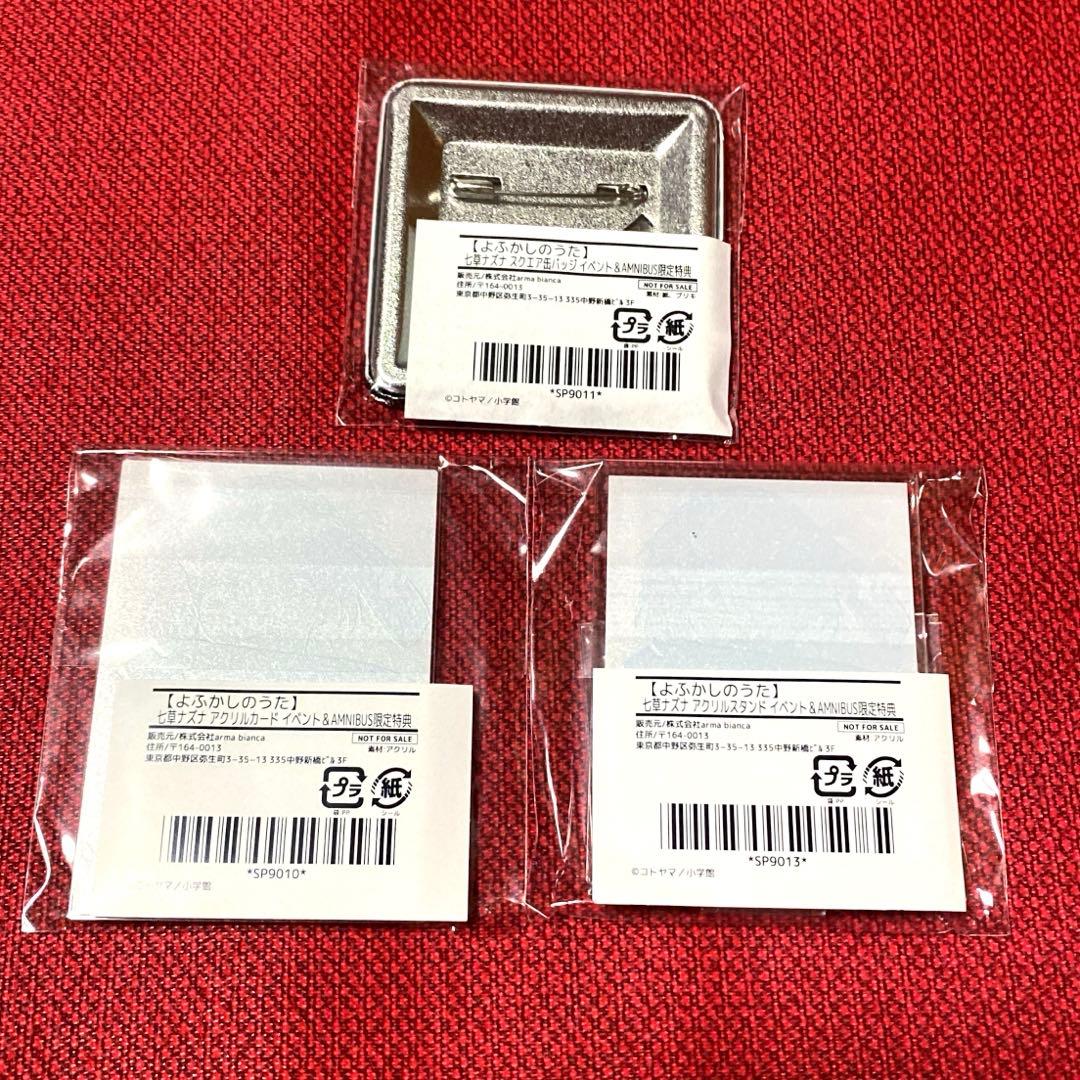 よふかしのうた / AMNIBUS STORE アクリルスタンド　ナズナ 特典