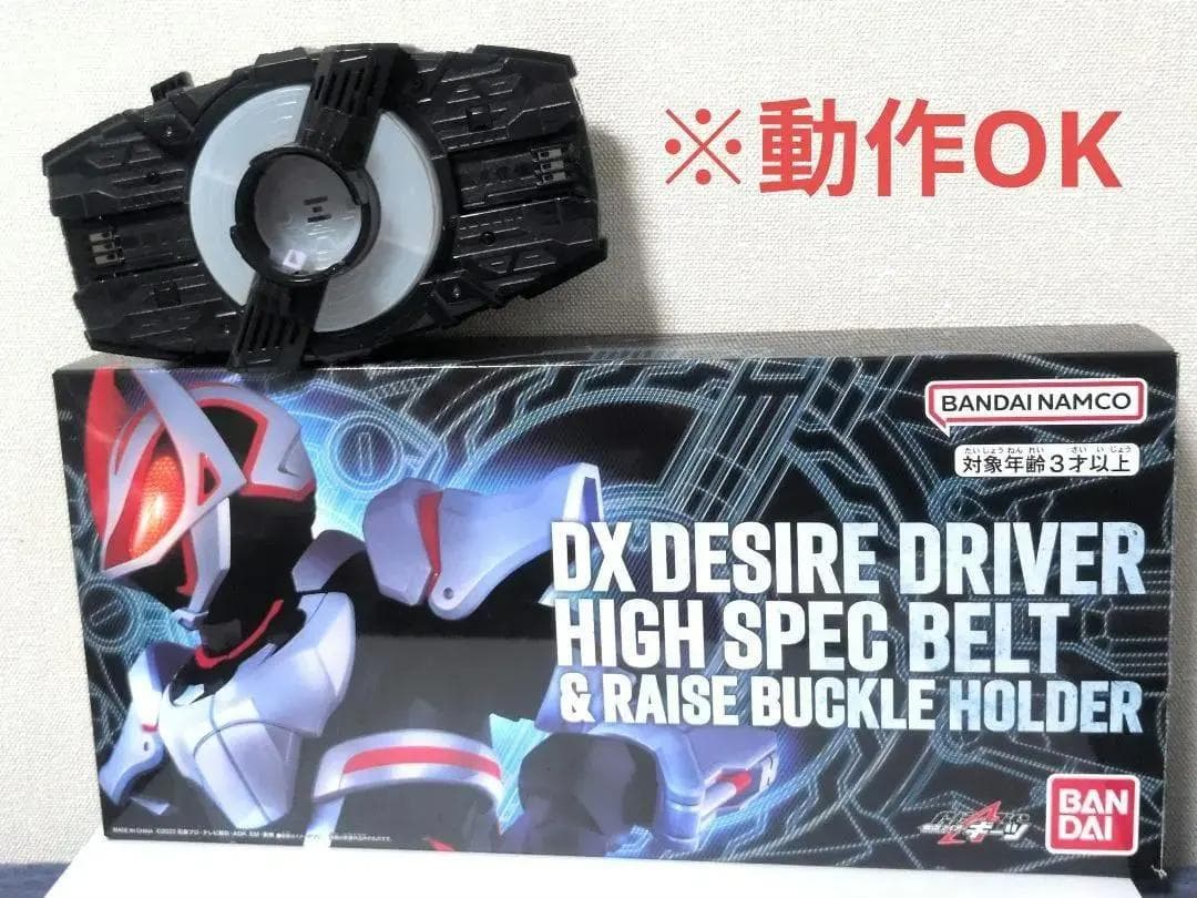 DXデザイアドライバー ハイスペックベルト帯＆レイズバックルホルダー