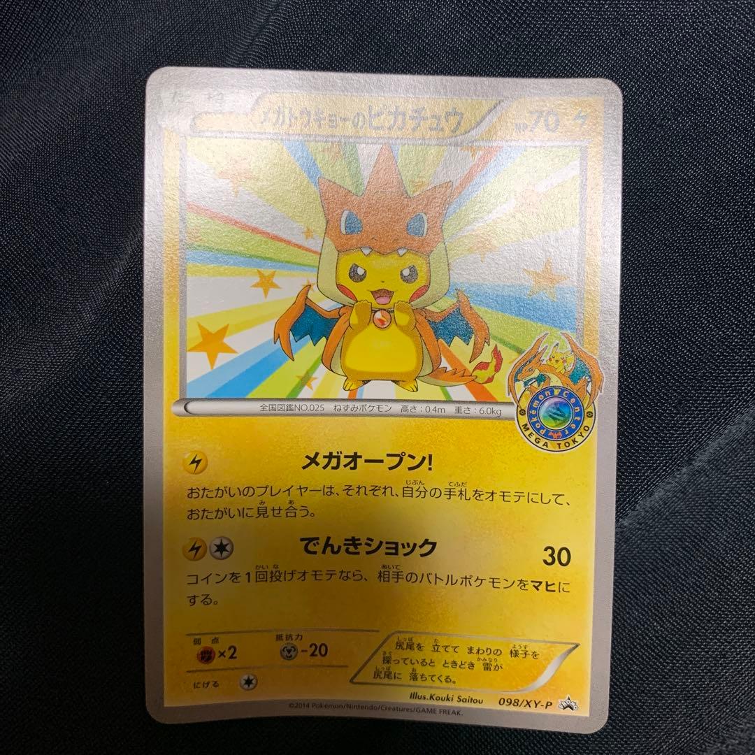 メガトウキョーのピカチュウ