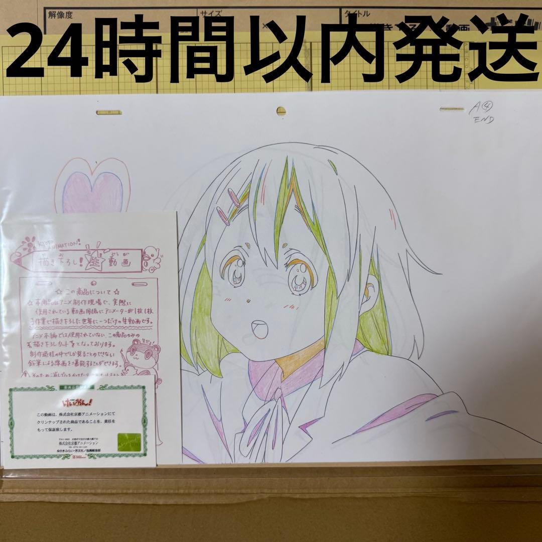 【新品未開封】けいおん！ 平沢唯 描き下ろし生動画 京アニショップ