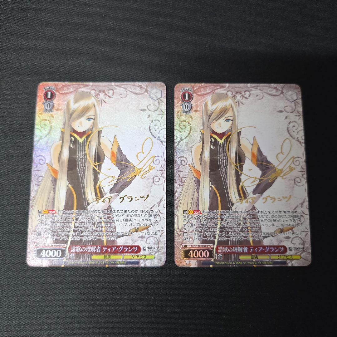 ヴァイス　SP　サイン　譜歌の理解者　ティア・グランツ　2枚セット