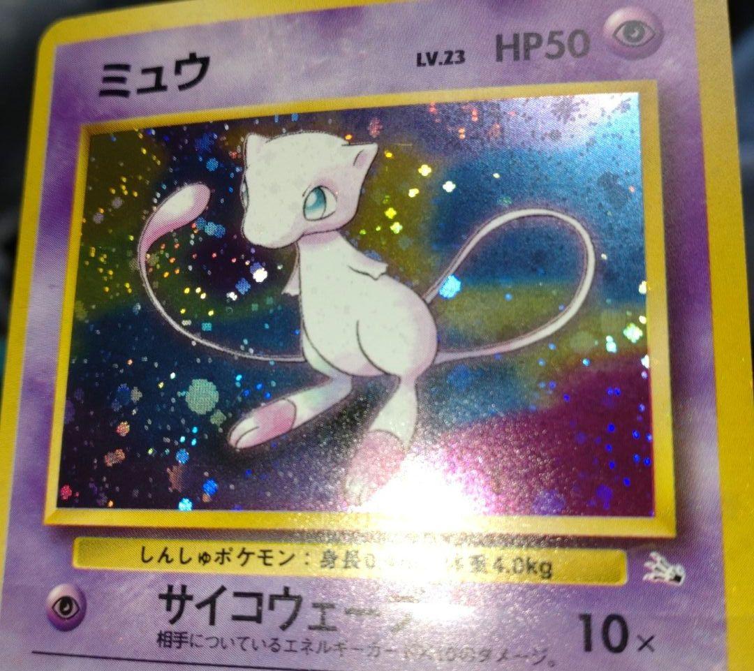 350⭐　旧裏面ポケモンカード　キラカード　【ミュウ】当時もの　経年品