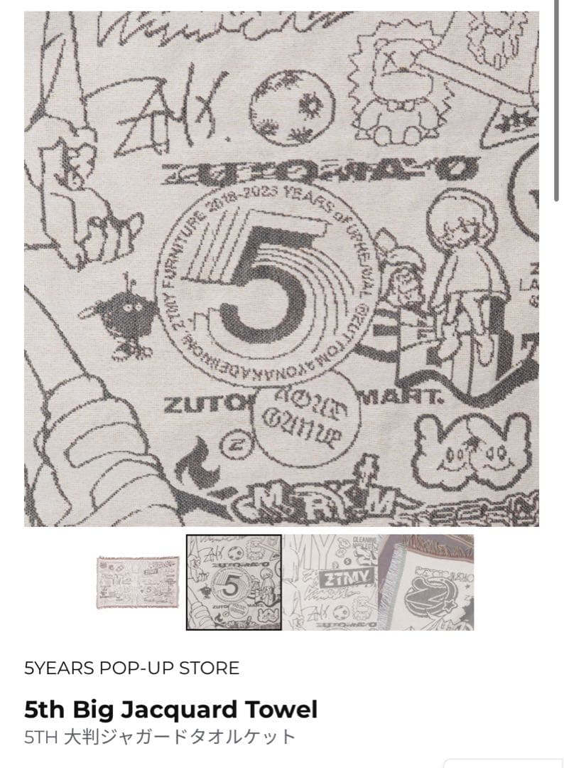 ずっと真夜中でいいのに　ジャガードタオルケット　ずとまよ