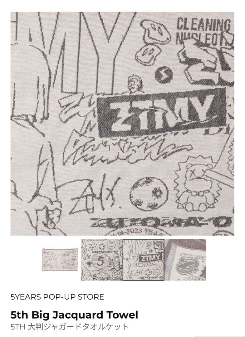 ずっと真夜中でいいのに　ジャガードタオルケット　ずとまよ