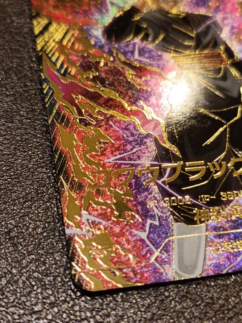 ドラゴンボールスーパーダイバーズ sdv8-024ゴクウブラックパラレル　GDR