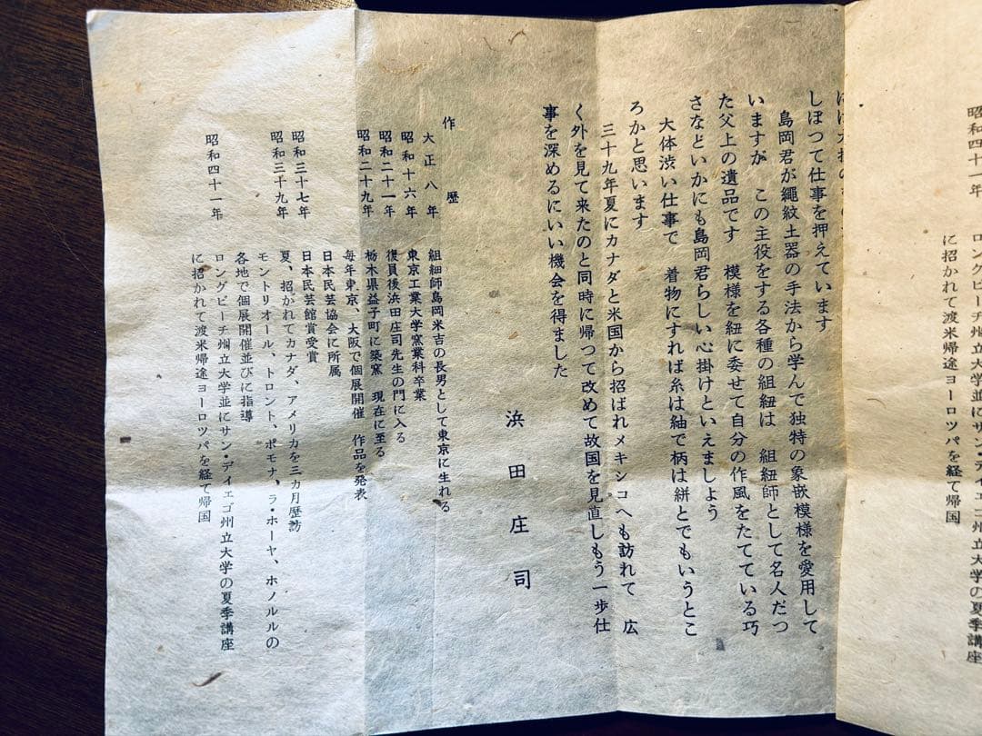 人間国宝　島岡達三　益子焼　象嵌夫婦湯呑み　共箱付き